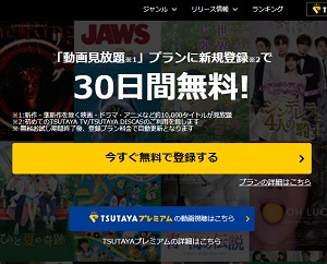 TSUTAYA TV公式.jpg
